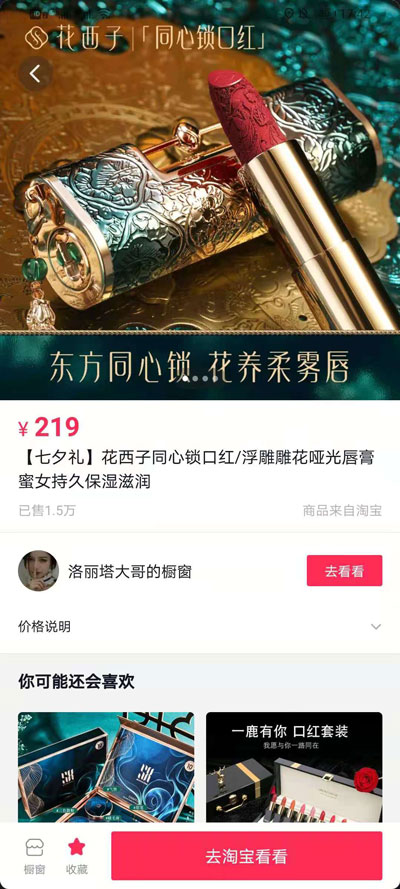 抖音收藏的商品如何在淘宝找到