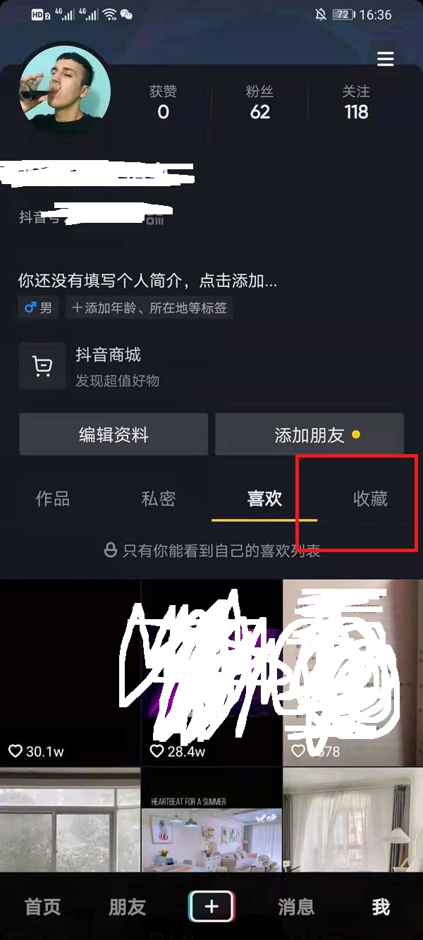 抖音收藏的商品如何删掉