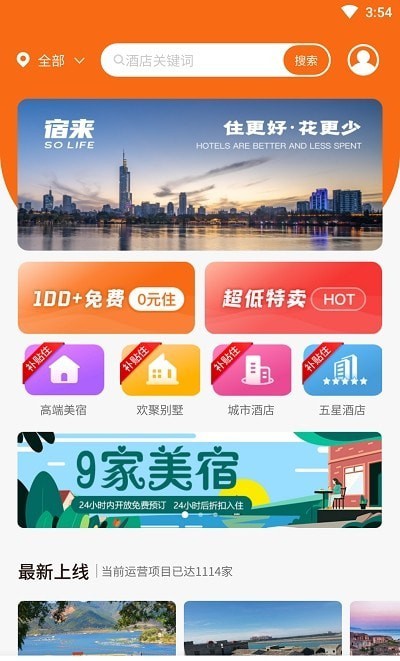 宿来2