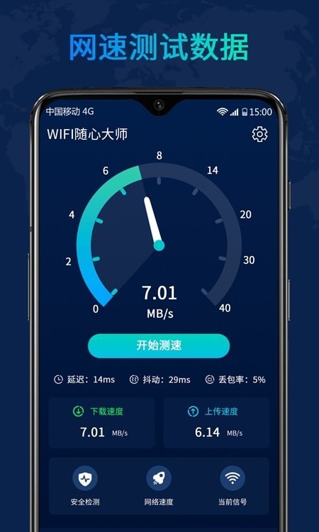 WiFi随心大师0