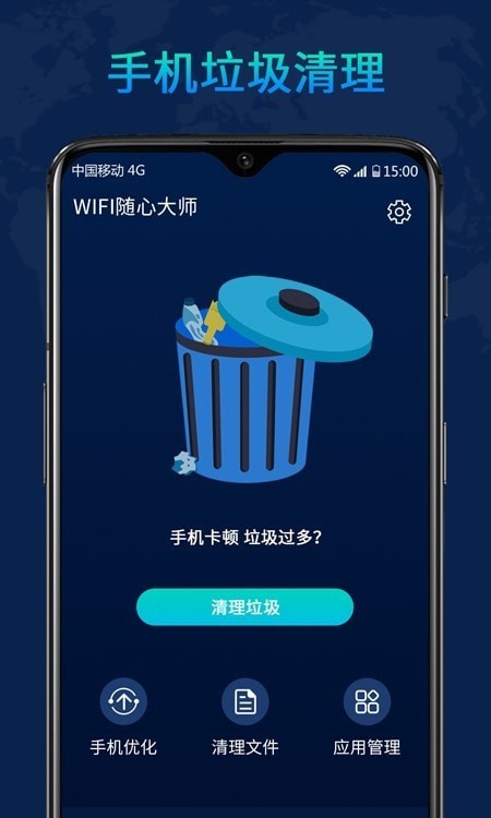 WiFi随心大师3