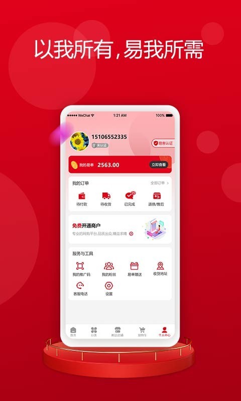 易物吉市1