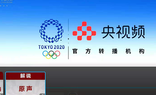 咪咕视频如何切换东京奥运解说视频