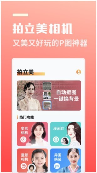 拍立美0