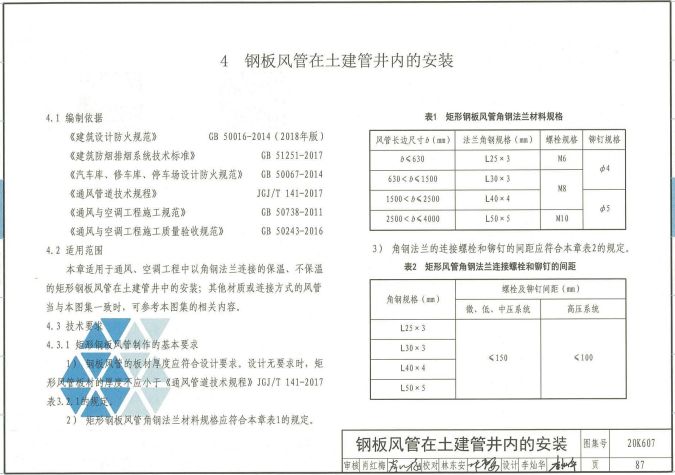 国标图集20k607第127页图片