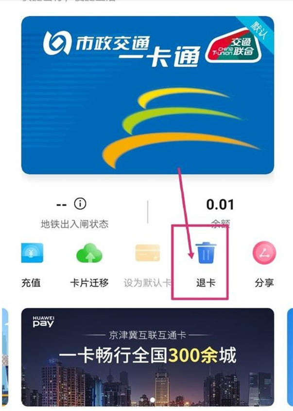 华为钱包公交卡如何退余额