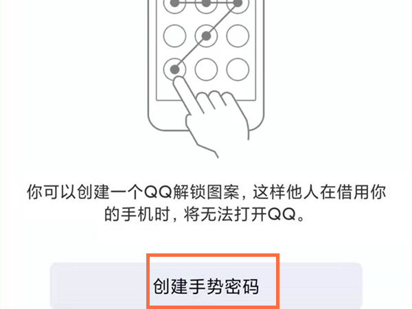 QQ怎么设置手势密码锁