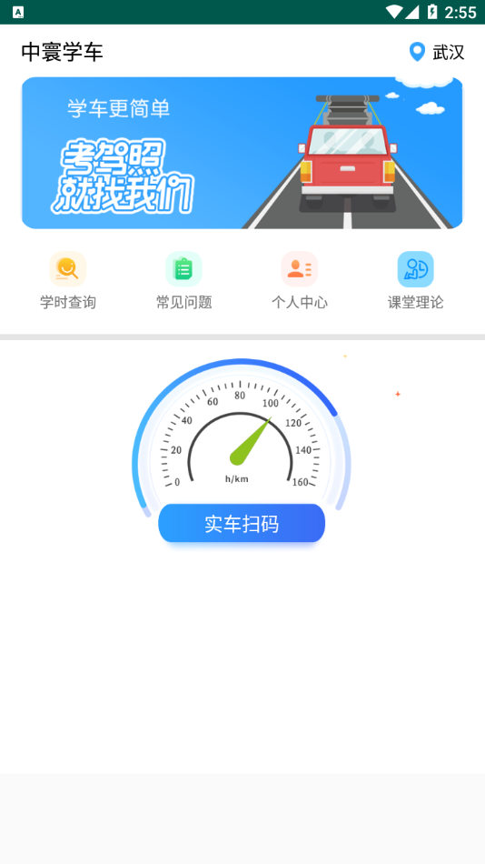 中寰学车