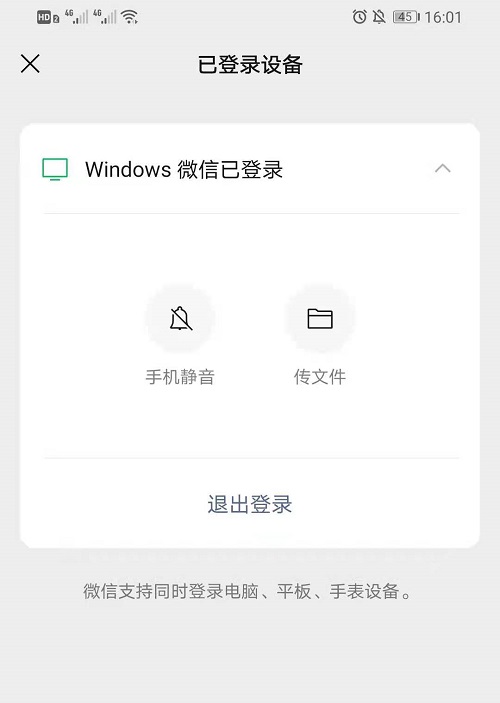 微信多端登录有没有提示
