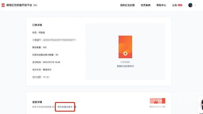 微信红包封面如何兑换成封面兑换卡