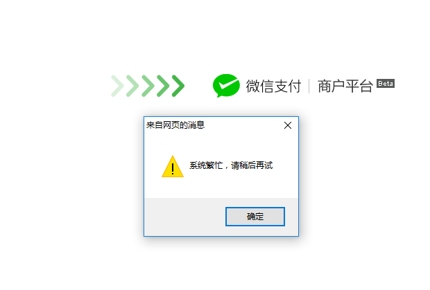 微信支付显示系统繁忙如何处理