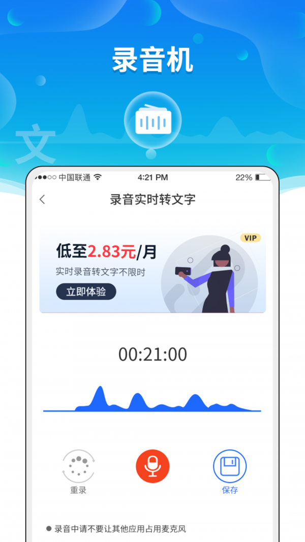 实时语音转文字助手1