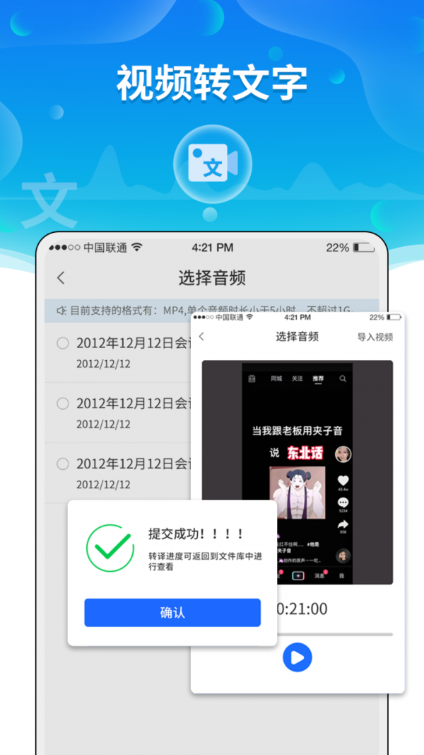 实时语音转文字助手4