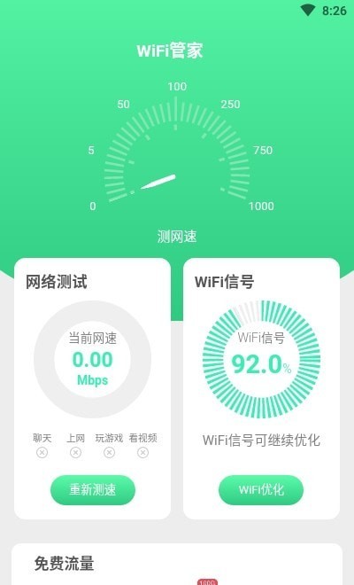 连连WiFi3