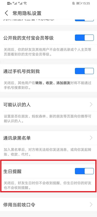 支付宝生日提醒如何设置取消