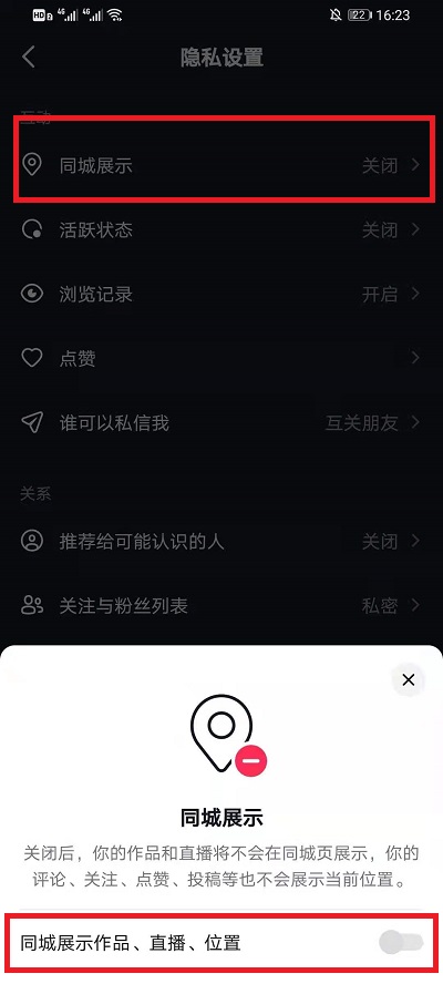 抖音如何关掉同城推荐视频