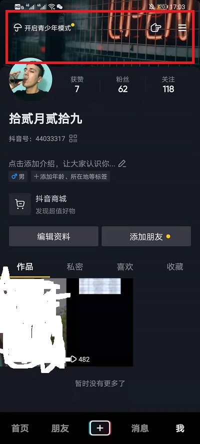 抖音个人主页封面如何设置