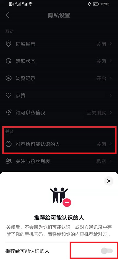 抖音如何关掉通讯录推荐好友给我