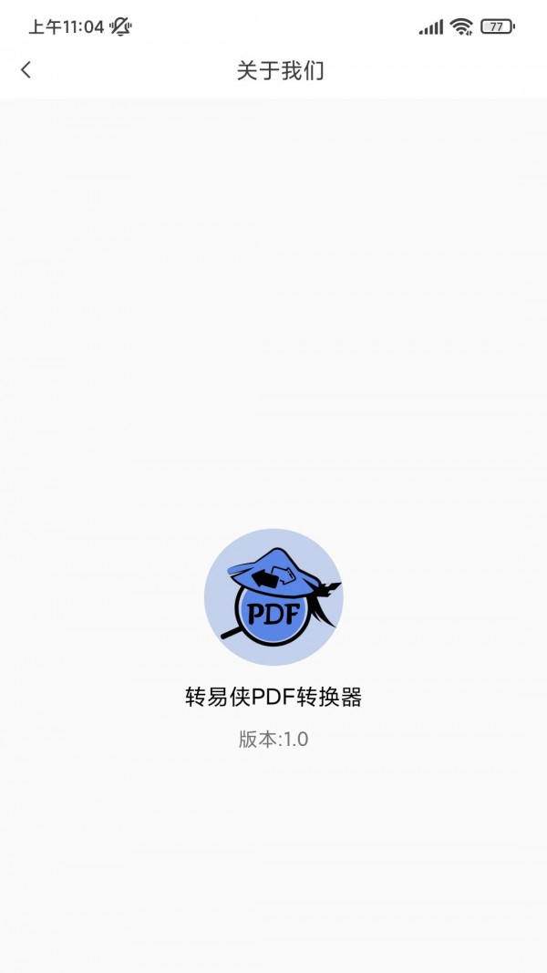 转易侠PDF转换器2