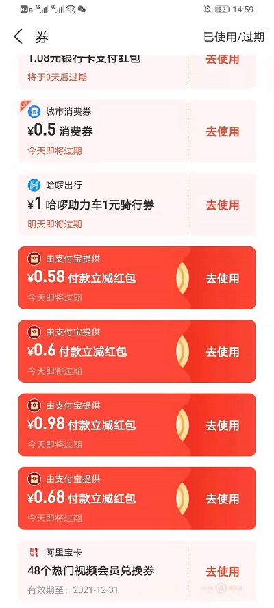 支付宝付款立减红包如何用