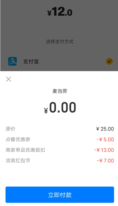 支付宝付款立减红包如何用