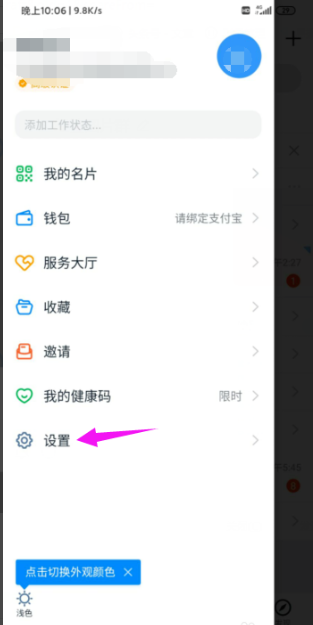 钉钉虚拟背景怎么设置