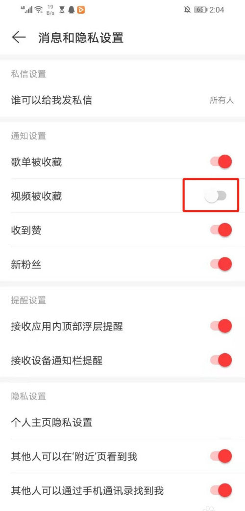 网易云音乐如何关掉视频被收藏的提醒