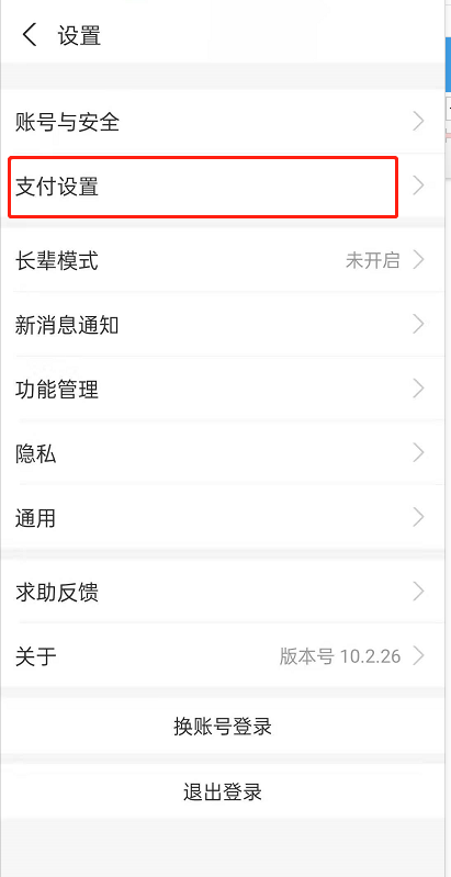 支付宝里怎么取消视频APP自动续费