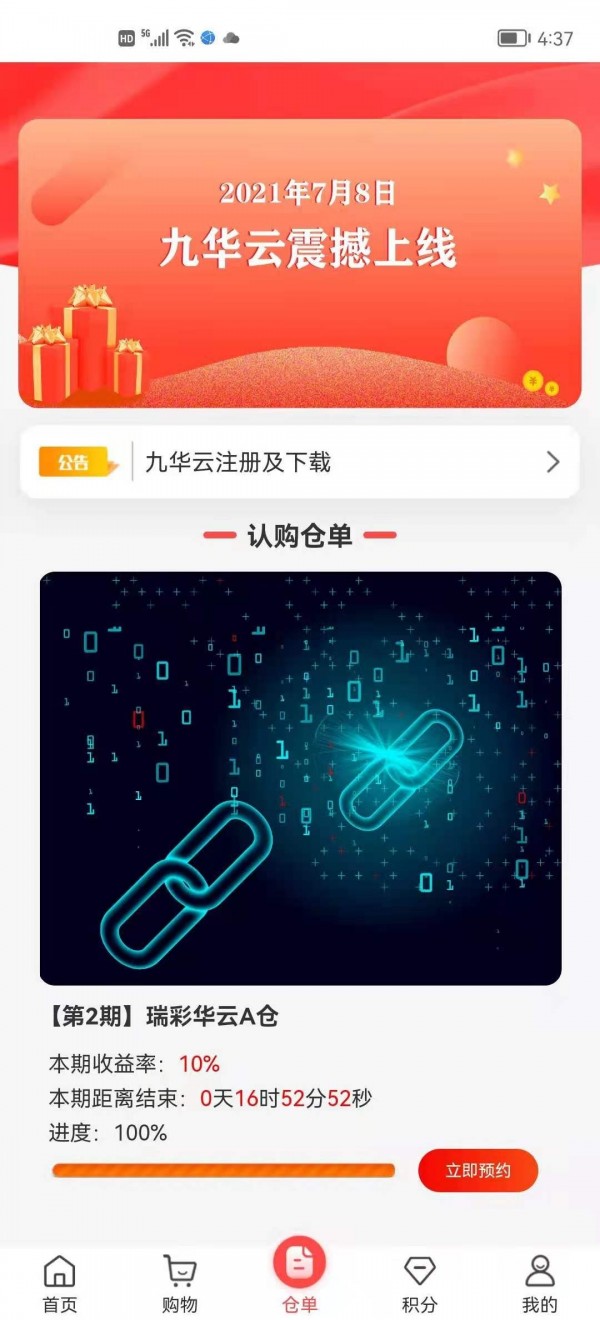 九华云2