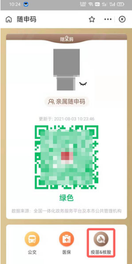 支付宝新冠疫苗接种记录如何查询