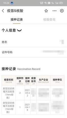 支付宝新冠疫苗接种记录如何查询