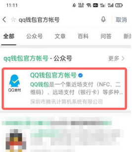 微信如何转账到QQ