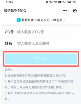 微信如何转账到QQ