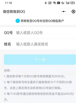 微信如何转账到QQ