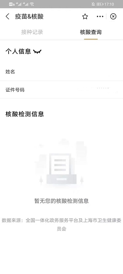 支付宝如何查询核酸检测结果