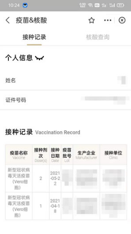 支付宝如何看疫苗接种记录