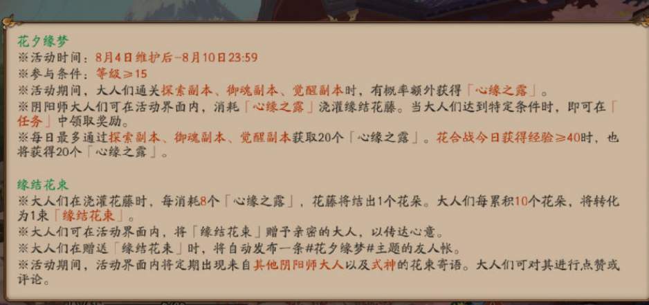 阴阳师心缘之露如何获取