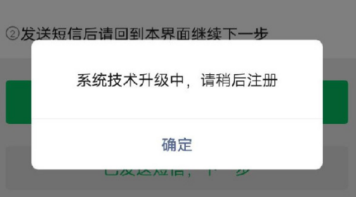 2021微信系统升级中请稍后注册如何处理