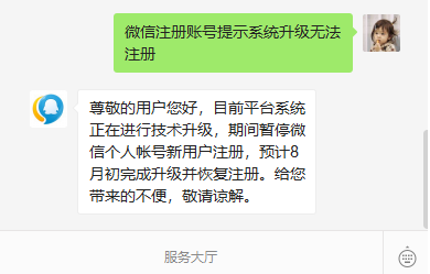 2021微信系统升级中请稍后注册如何处理