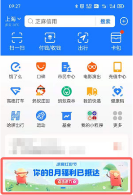 支付宝凉爽红包节如何领红包