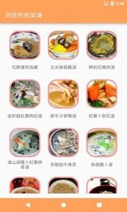 爱心煲汤食谱2