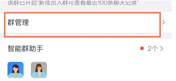钉钉如何在群聊中设置管理员
