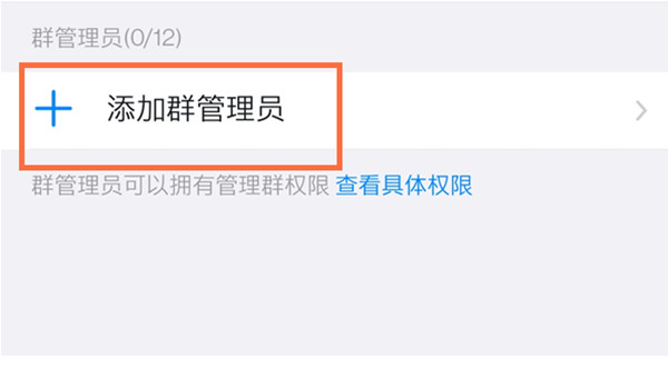钉钉如何在群聊中设置管理员