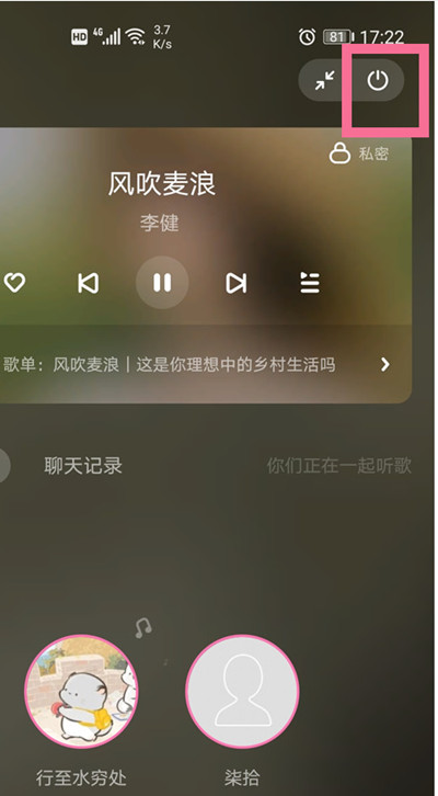 酷狗音乐如何退出跟听房间