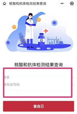 微信如何查询核酸检测结果
