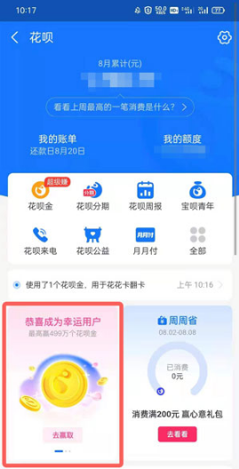 支付宝花呗甜蜜月活动怎么进入