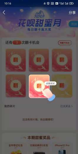 支付宝花呗甜蜜月活动怎么进入