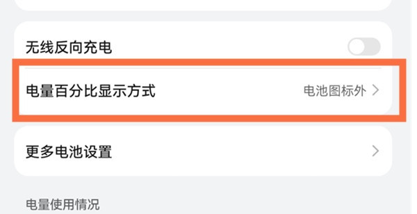 鸿蒙系统如何显示电量百分比