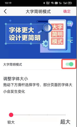 抖音大字简明模式如何关掉