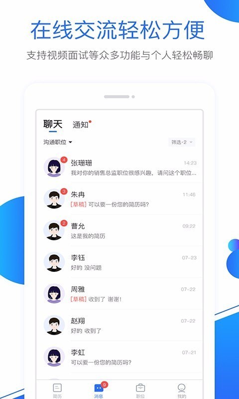 新安人才网企业版2